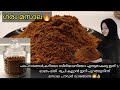 Garam Masala Recipe - ഗരം മസാല എളുപ്പത്തിൽ തയ്യാറാക്കാം |Mal