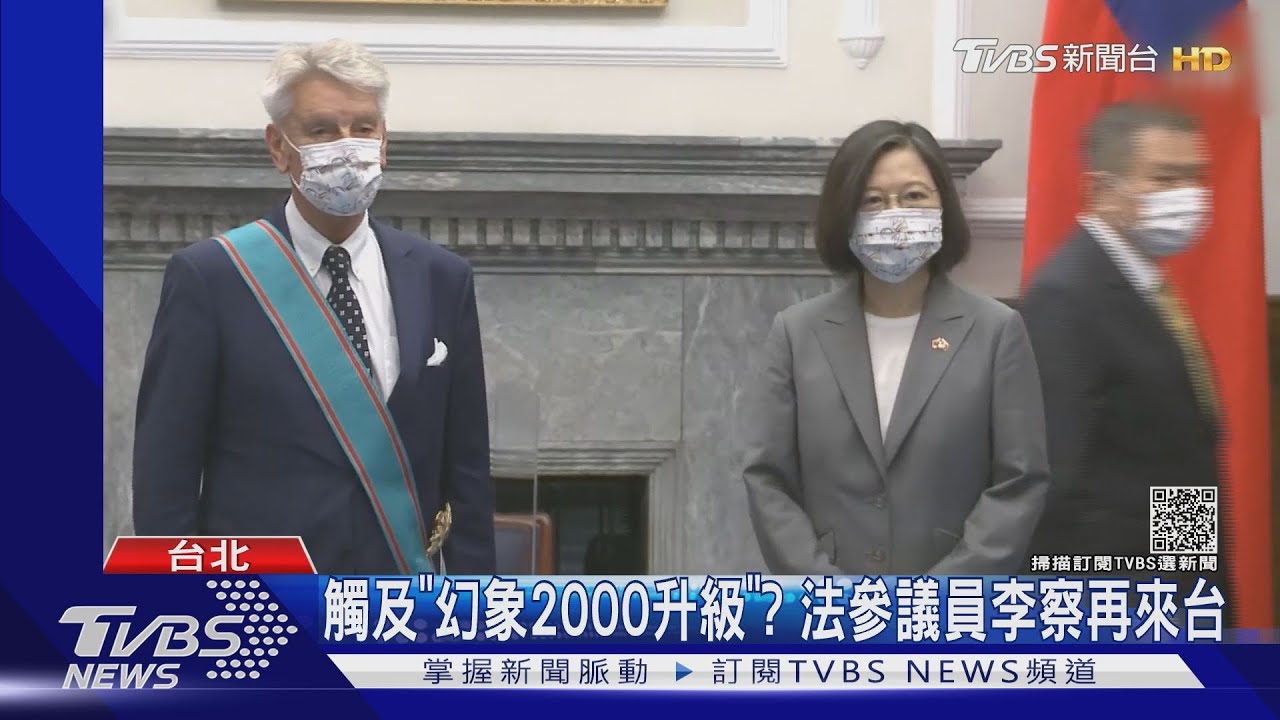 觸及「幻象2000升級」? 法國參議員李察再來台
