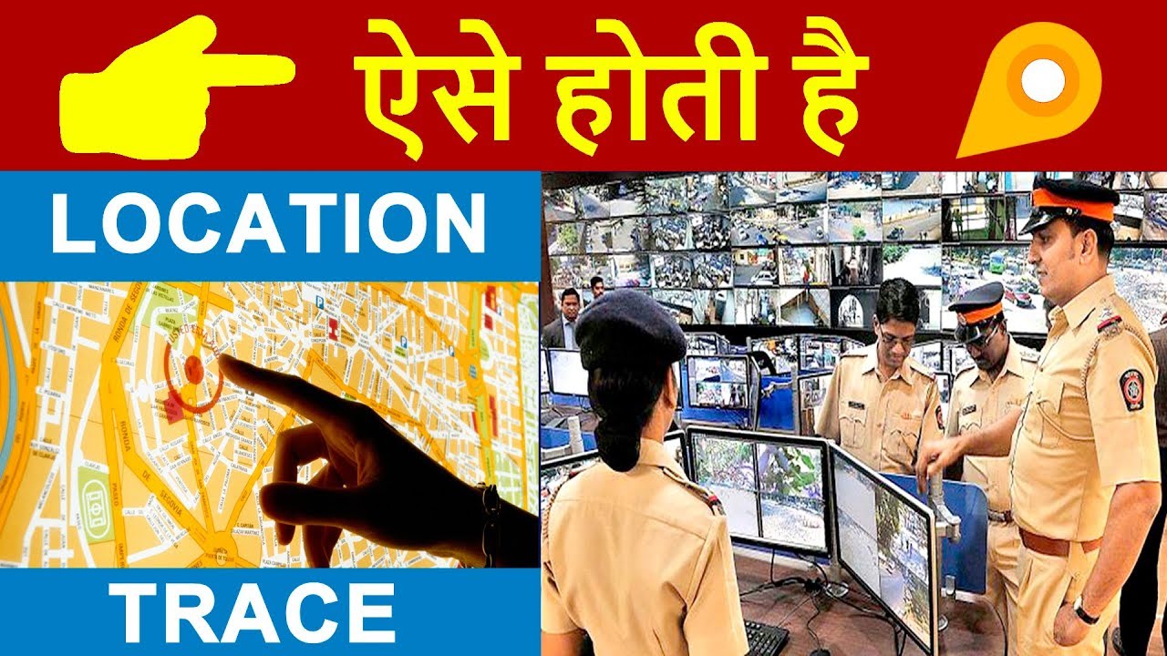 ऐसे TRACE होती है आपकी REAL Time Location | जानिए आप कैसे TRACK करे अपने दोस्तों को IP Address से