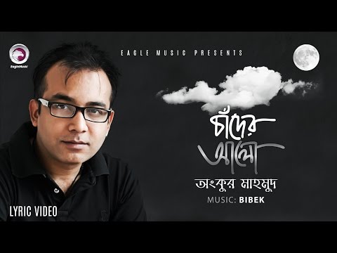 Chader Alo | Ankur Mahamud | Bangla Love Song | Lyric Video | 2017