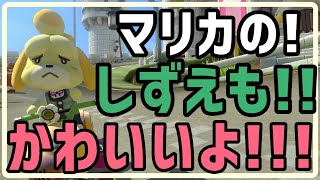 あつ森に浮気してごめんなさい【マリオカート８DX】【実況】