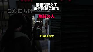 完全犯罪の手口#youtubeshorts #gta #gta5 #ゲーム