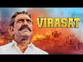 बाप के बाद हुकूमत बेटा संभालेगा Virasat 1997 Amr