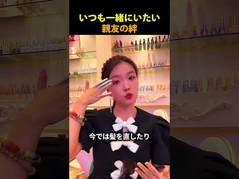 友達にくっついた 😂
