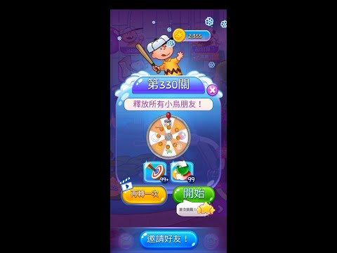 pop Level 330(★★★)