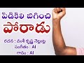 Motivational Telugu Song Composed By Artificial Intelligence