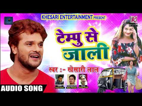 Khesari Lal Yadav का 2018 का सबसे हिट SOng - Tempu Se Jaali - टेम्पू से जाली - New Bhojpuri Songs