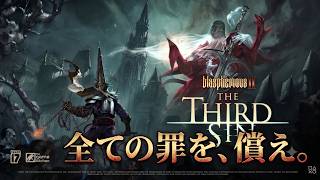 無料の領域を超えてる。ブラスフェマス2の大型新DLC『The Third Sin』が凄すぎて震える【攻略実況 #1】