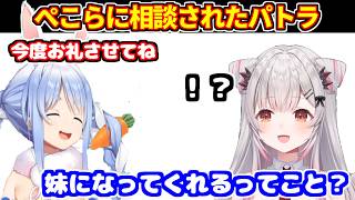 ドラクエ6を始めるぺこらに機材のことで相談されたときの話をする周防パトラ【ホロライブ切り抜き/周防パトラ/兎田ぺこら】