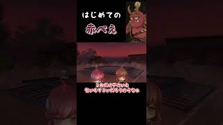 はじめての赤べぇ