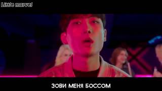 RUS SUB / Big Marvel   Call Me Boss Official M/V