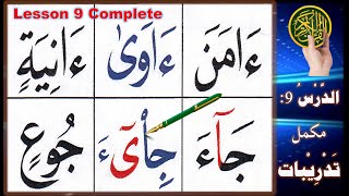 Noorani Qaida lesson 9 | Learn Quran with spelling | Learn to read Arabic | Quran with Tajweed