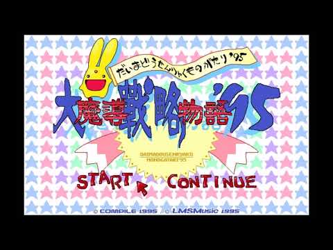 Daimadou Senryaku Monogatari'95 PC-98 ost: Prophetic Dream ~ Art and Soul!