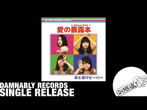 Otoboke Beaver - S'il Vous Plait  シルブプレ [Bakuro Book] (Damnably 2016)