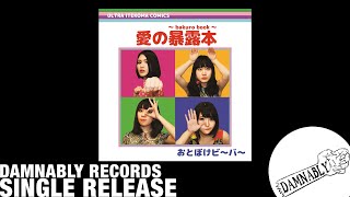 Otoboke Beaver - S'il Vous Plait  シルブプレ [Bakuro Book] (Damnably 2016)