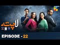 Lapata Episode 22 |HUM TV|pak drama|Lapata 22_12 Oct 2021