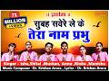 प्रार्थना Morning Prayer सुबह सवेरे लेकर तेरा �