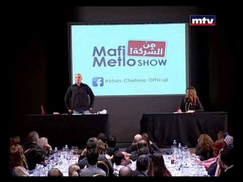 Ma Fi Metlo Show - 23/02/2014 - ما في متلو - من الشركة - من كل وادي عصا