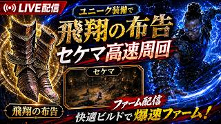 【PoE2】瓶ユニークなくなったので、気分転換にマップ【0.5】