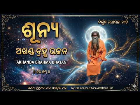 ଭଜନ ଓ ଭକ୍ତି
