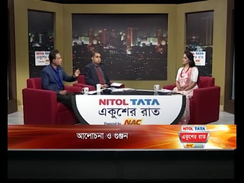 Ekusher Raat || একুশের রাত || আলোচনা ও গুঞ্জন || 25 October 2023 || ETV Talk Show