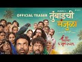 Tumbadchi Manjula Official Teaser Vividh Korgaonkar Bavesh Janavlekar 5 June 2026