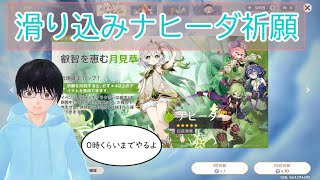 【原神】ナヒーダ祈願とイベント
