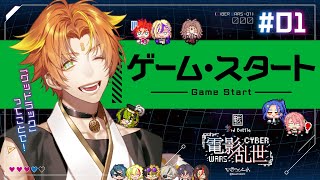 第1話『ゲーム・スタート』