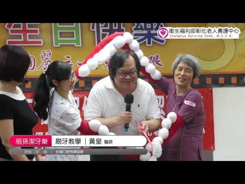 阿公阿嬤潔牙活動