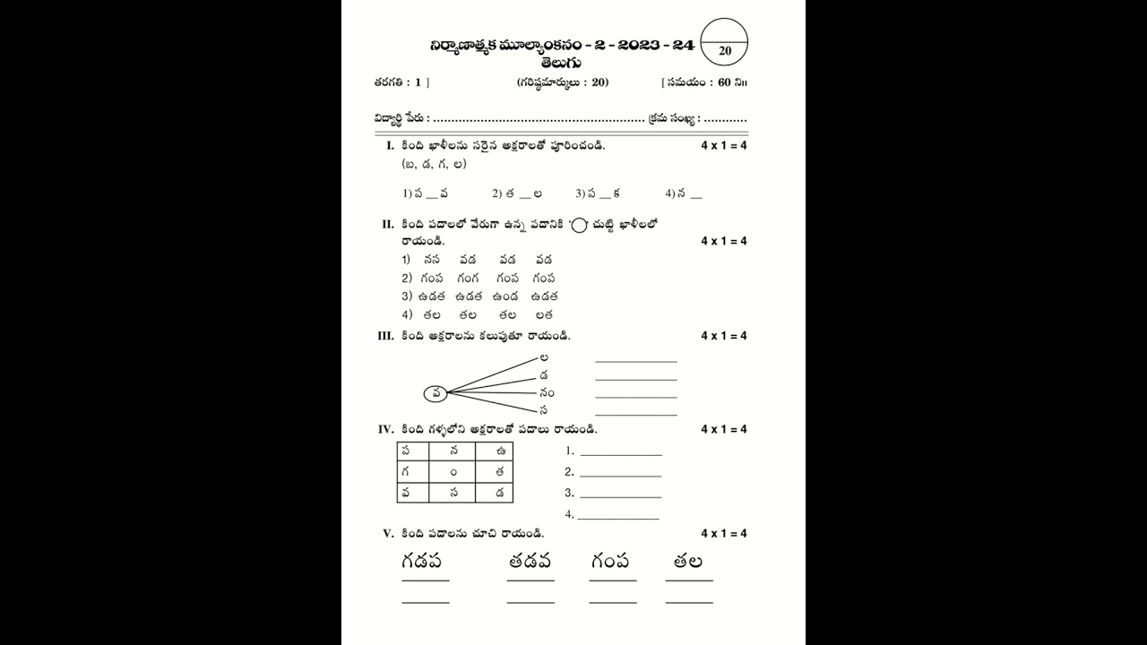 1st class FA2 Telugu question paper 2023-2024