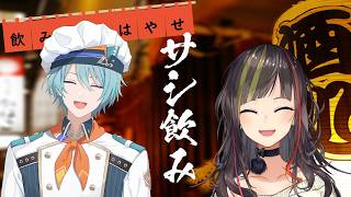 【#毎日早瀬とサシ飲み】21日目　早瀬走×渚トラウト　part.79【4月編】