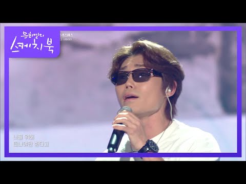김범수 - 보고싶다 [유희열의 스케치북/You Heeyeol’s Sketchbook] | KBS 211224 방송