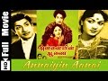 Annaiyin Aanai Tamil Full Movie :  Sivaji Ganesan, Savitri