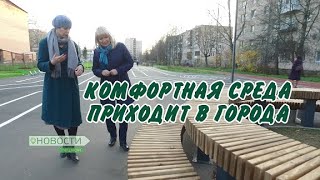 Новости пешком. Комфортная среда приходит в города.