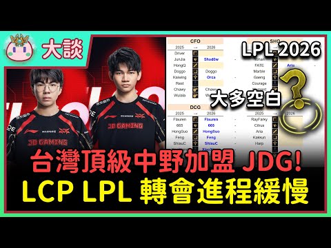 [Fishball's Ramblings] Once again, JDG has become an LPL farm! Are you optimistic about JunJia an...