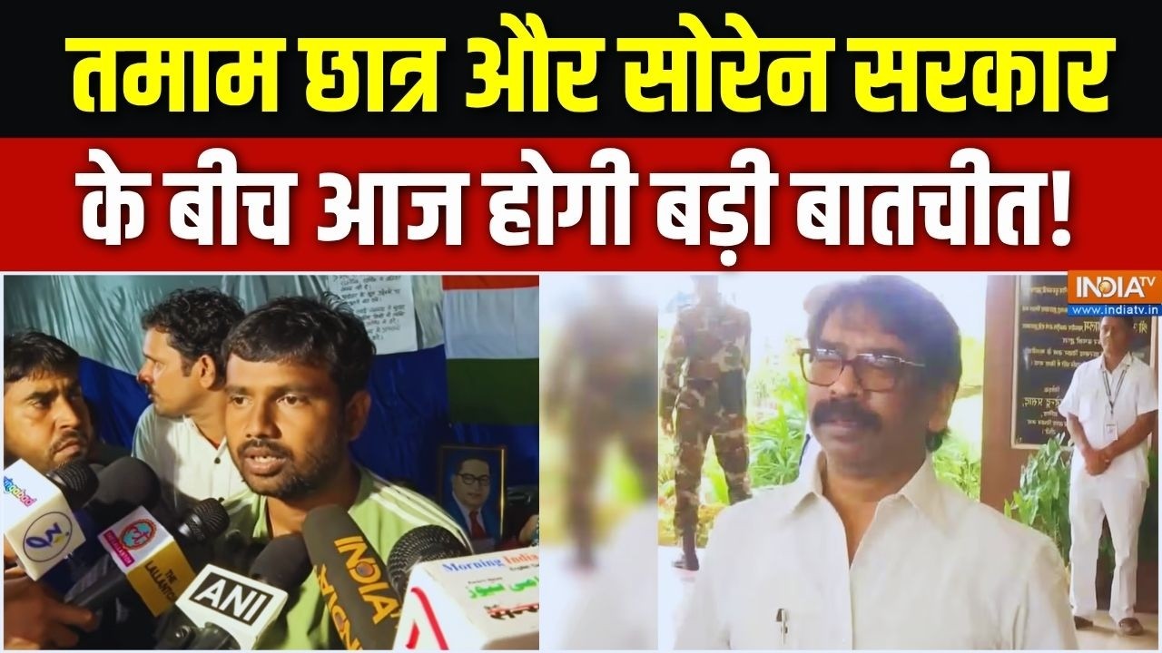 Ranchi Student Protest: रांची प्रदर्शन पर बड़ा अपडेट, सोरेन सरकार से
