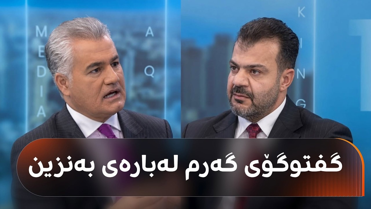 ڤیدیۆ | گفتوگۆیەکی گەرم لەسەر بەنزین، بەرپرسێکی سامانە سرووشتییەکان دەڵێت، لە هەولێر بەنزین هەیە