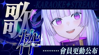 [Vtub] 角蓮 周末歌回  