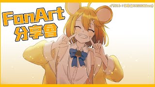 [Vtub] 鼠屋栗太 Fan Art分享 + 火星阿鼠連動!!