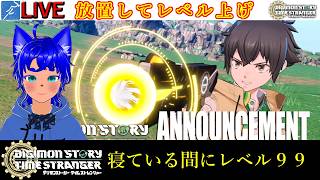 【#タイムストレンジャー 21】※睡眠放置※大型DLCに向けてデジモン全種類をレベル９９にする【ブルーLIVE】