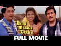इना मीना डीका Eena Meena Deeka Full Movie Rishi Kapoor Juhi Chawla Vinod Khann