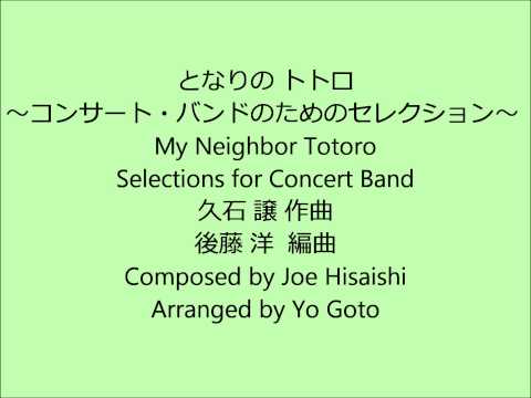 My Neighbor Totoro -- Selections for Concert Band - Joe Hisaishi, arr. by Yo Goto