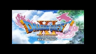 「ドラゴンクエストＸＩ　過ぎ去りし時を求めて」ニンテンドー3DS版 ゲーム実況 DAY１（８／５）