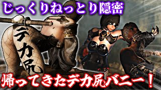 [SkyrimSE]帰ってきたデカ尻バニー！マニアックな紳士向け？隠密動画[ゆっくり実況]