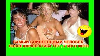 ★ ржач ! ПЬЯНЫЕ ДЕВУШКИ ПРИКОЛЫ # 5 ! угарные демотиваторы