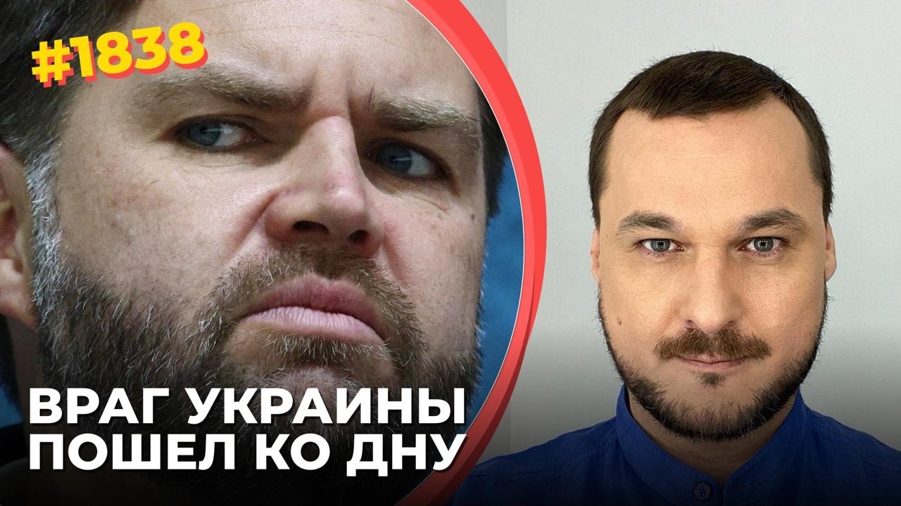 Вэнса втравили в дикий скандал | Его карьера и шансы сменить Трампа в Белом д?
