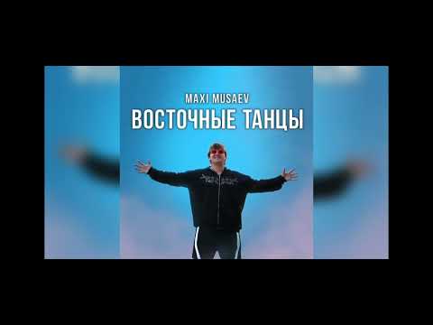 Maxi Musaev - Восточные танцы