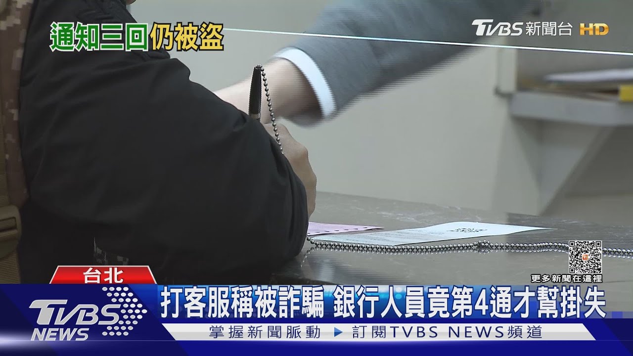 操作ATM遭詐50萬 女怨聯繫銀行客服狀況外