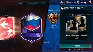 SBC МАСТЕРА WORLD CUP | НАГРАДЫ ЗА ТУРНИР | FIFA MOBILE FORLD CUP