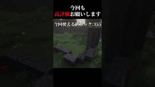 高評価の数だけ建築 day6　＃マイクラ #shorts  #建築